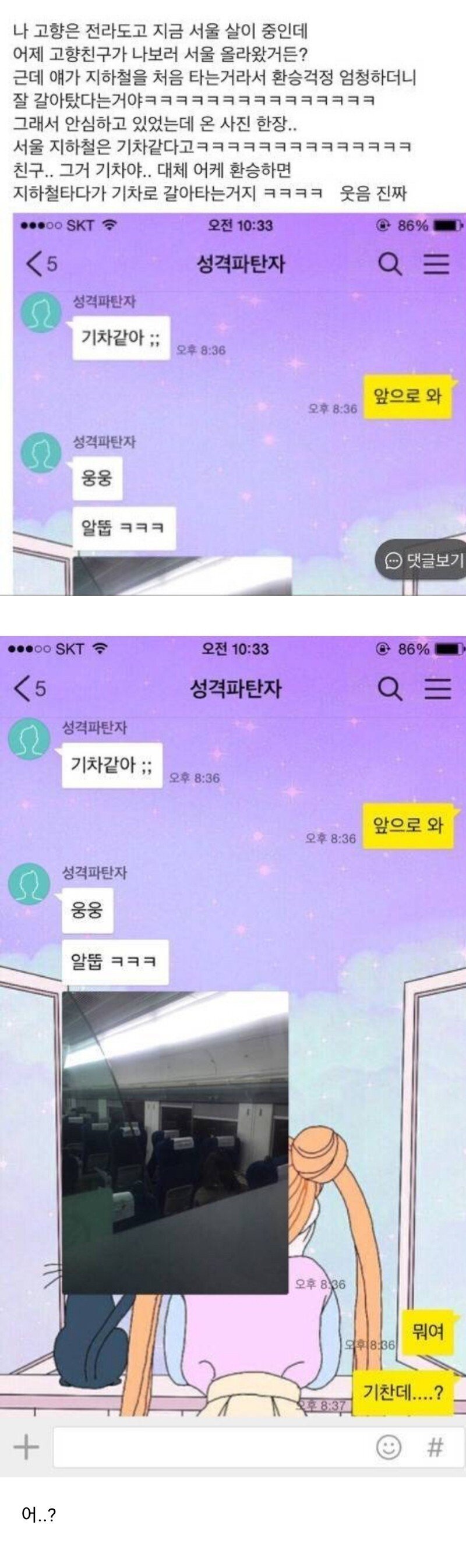 서울 지하철은 기차 같아 ㅋㅋ | 인스티즈