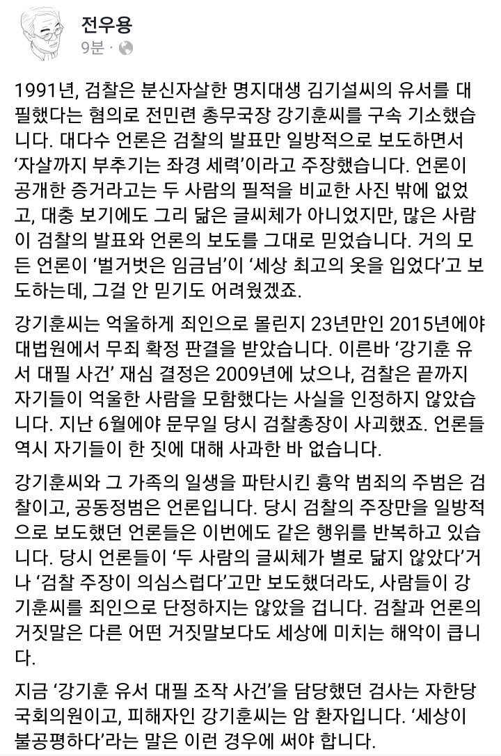 전우용 페이스북 (유서대필사건) | 인스티즈