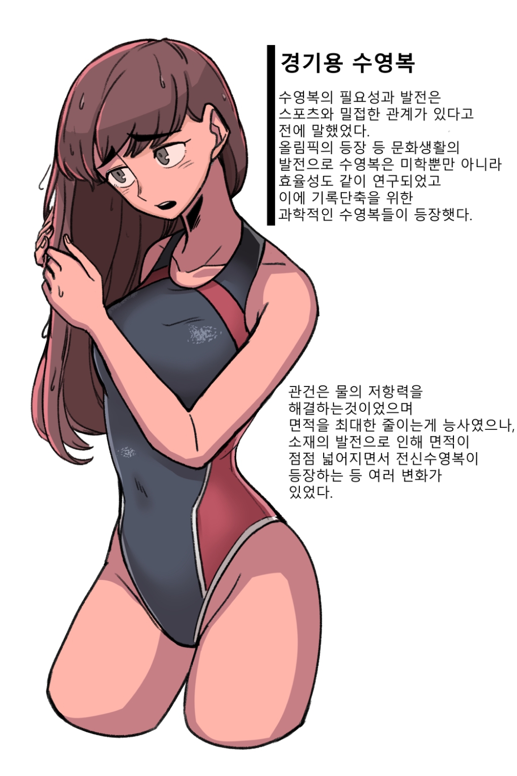 수영복에 대해 알아보는 만화.jpg | 인스티즈