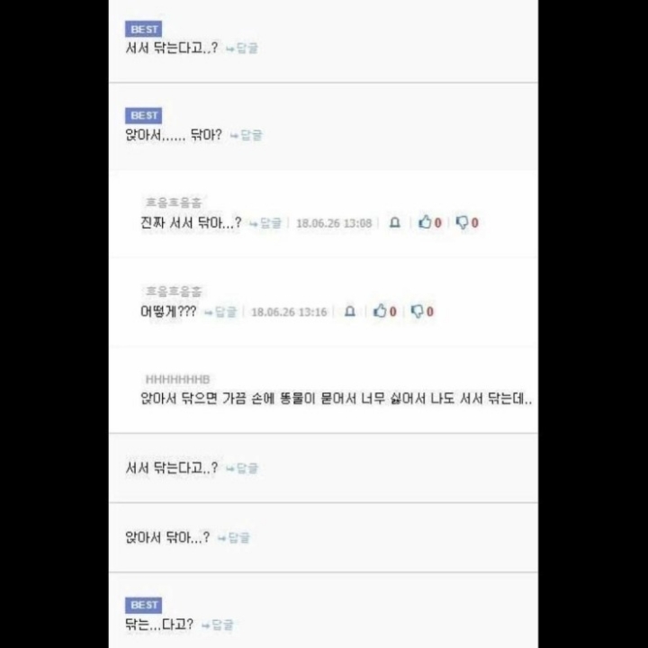 아무도 모르는 똥꼬 닦는 유형 | 인스티즈