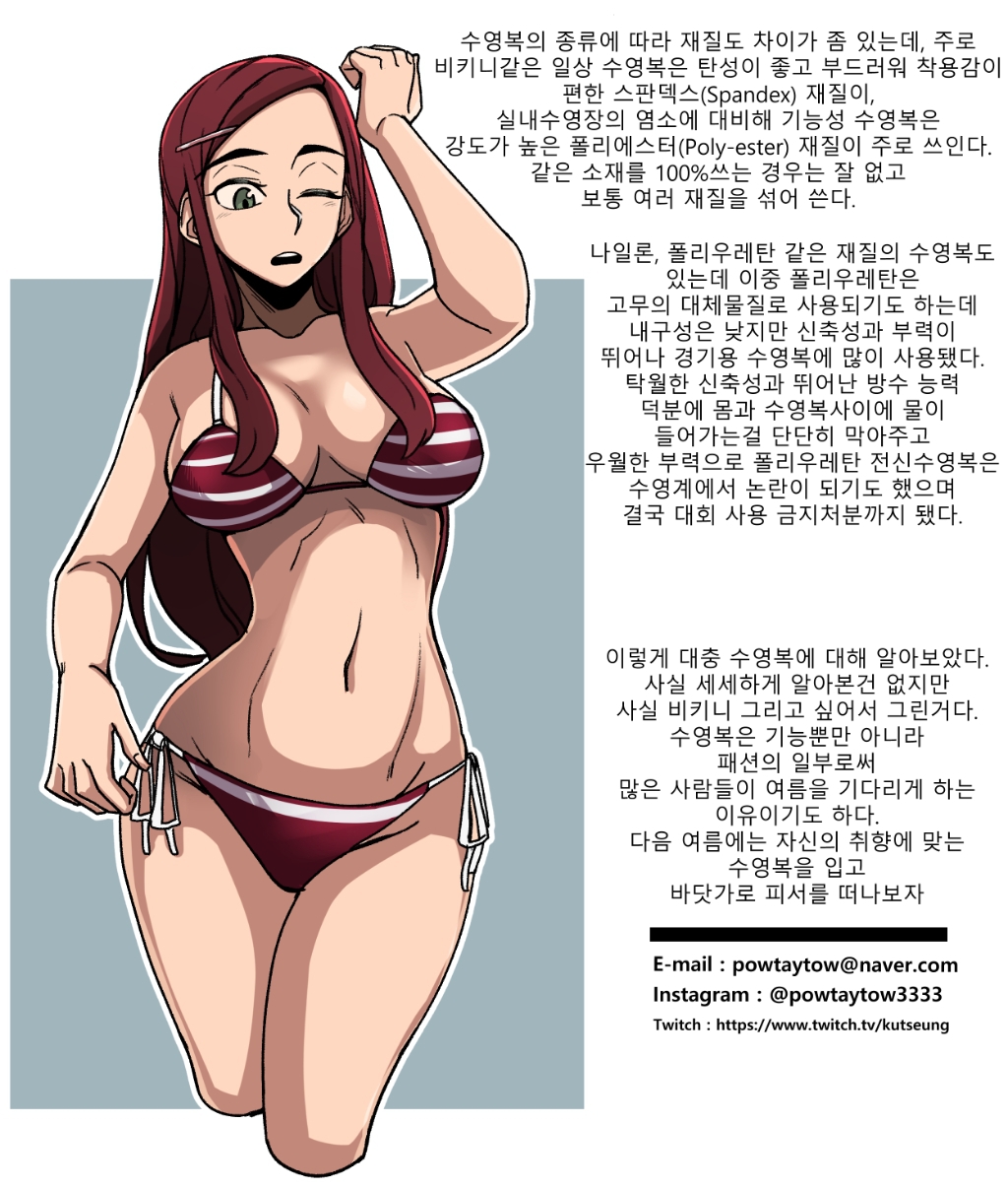 수영복에 대해 알아보는 만화.jpg | 인스티즈