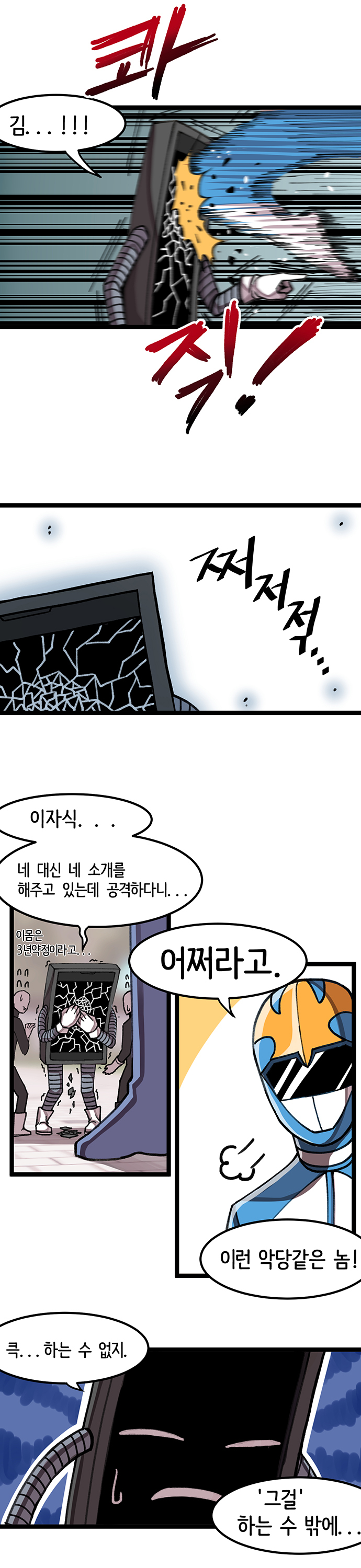 악당쫄따구가 고백하는 만화.jpg | 인스티즈