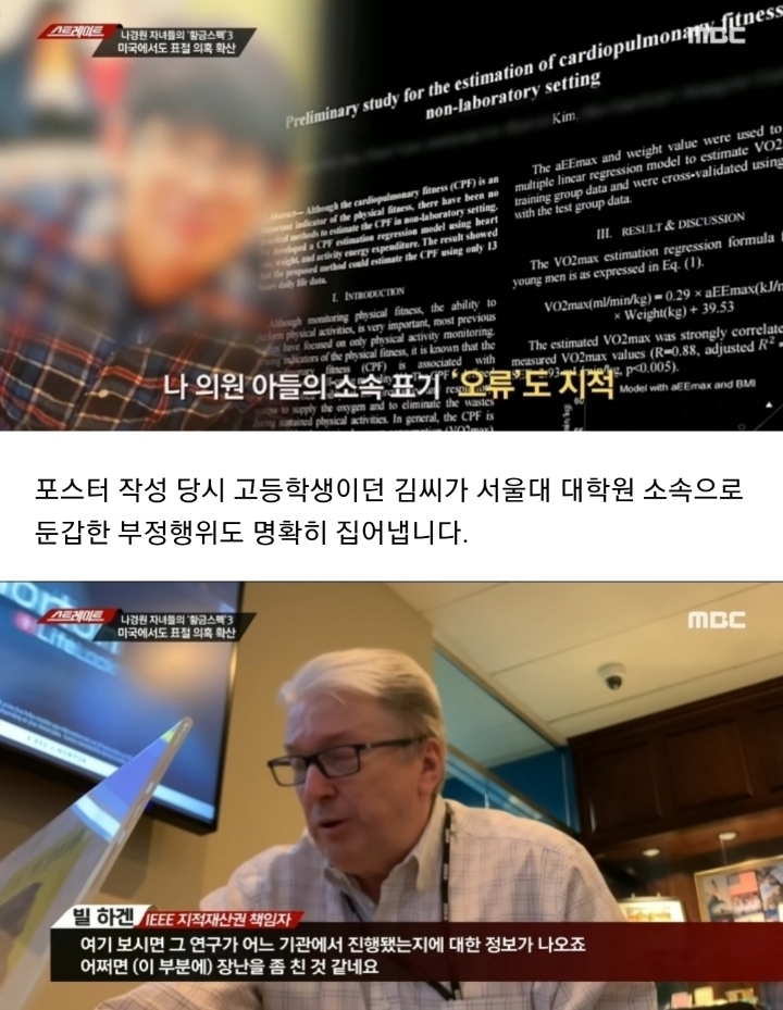 나경원 의원 아들 김씨 포스터 미국에서도 표절의혹 확산 (스트레이트) | 인스티즈