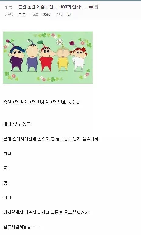 훈련소 짱구 빌런 | 인스티즈