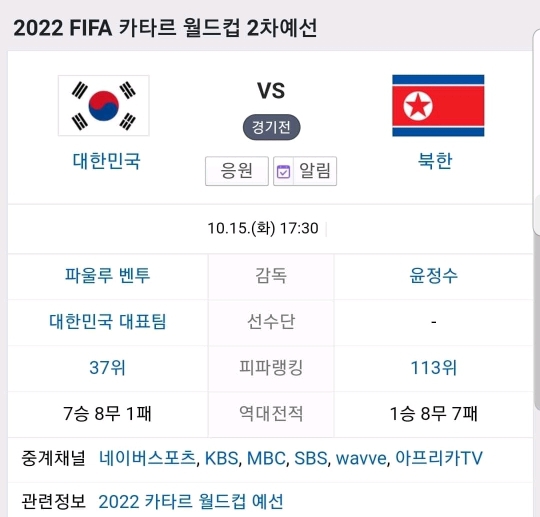  북한전 중계 안 함.JPG | 인스티즈