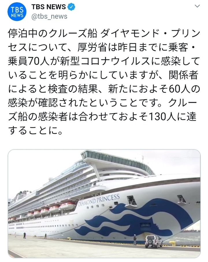 크루즈선 추가 확진 60명(총 130명) | 인스티즈