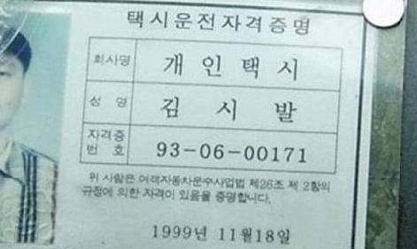 대한민국 특이하고 웃긴이름들.jpg | 인스티즈