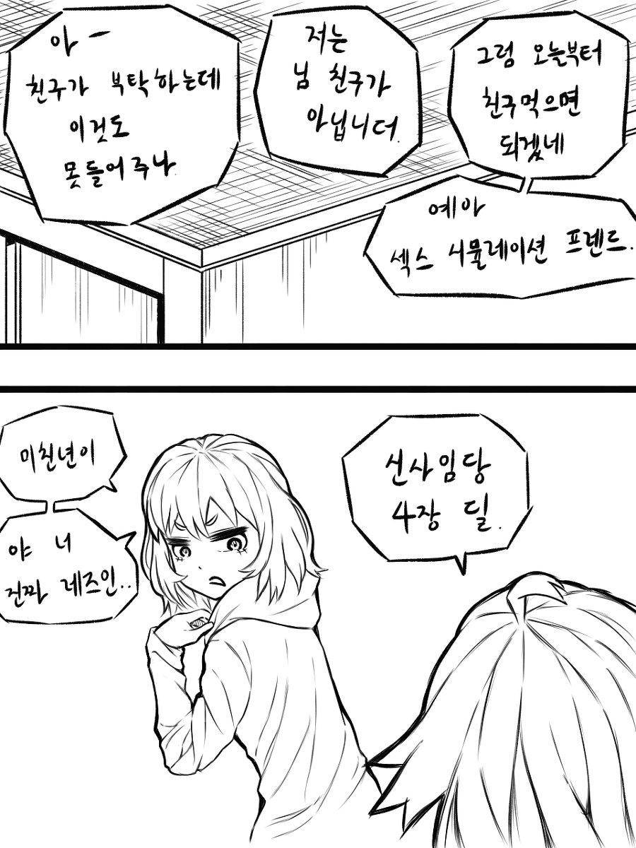 친구랑 ㅅㅅ시뮬레이션 하는 만화.jpg | 인스티즈