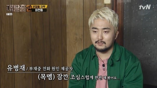 tvn 대탈출 사실상 절반이상 전력이라 할수있는멤버 | 인스티즈