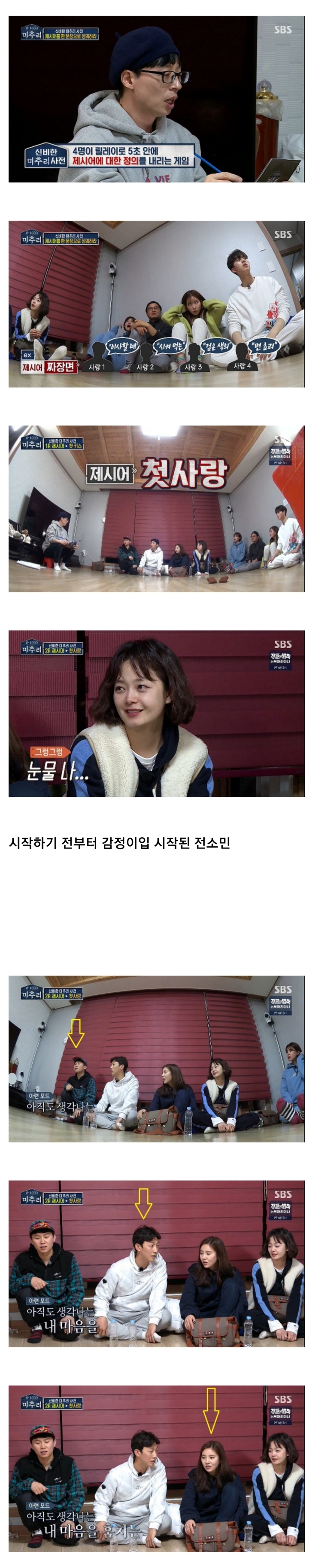 첫사랑을 생각하는 전소민.gif | 인스티즈