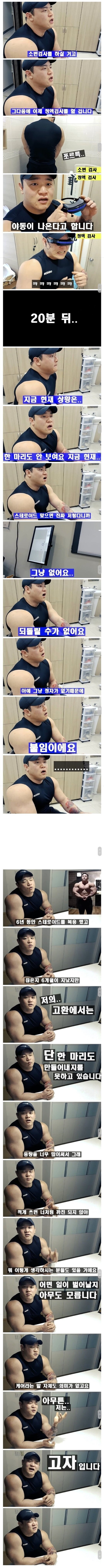 6년간 스테로이드 사용의 결말.jpg | 인스티즈