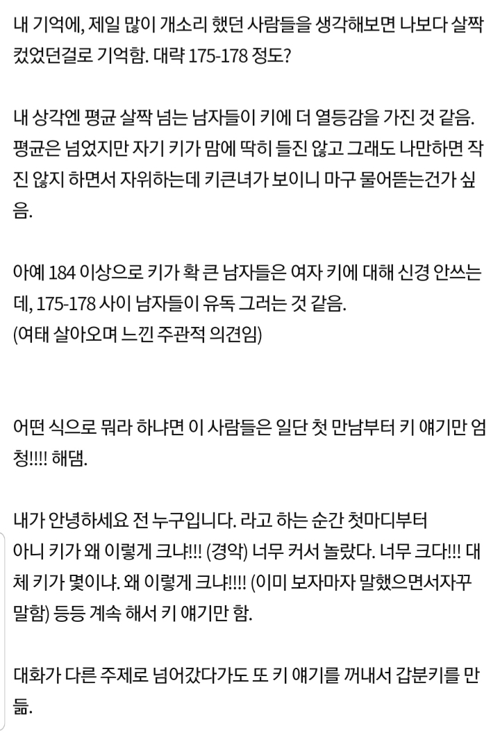 20년 넘게 키큰녀로 살아본 느낌.txt | 인스티즈