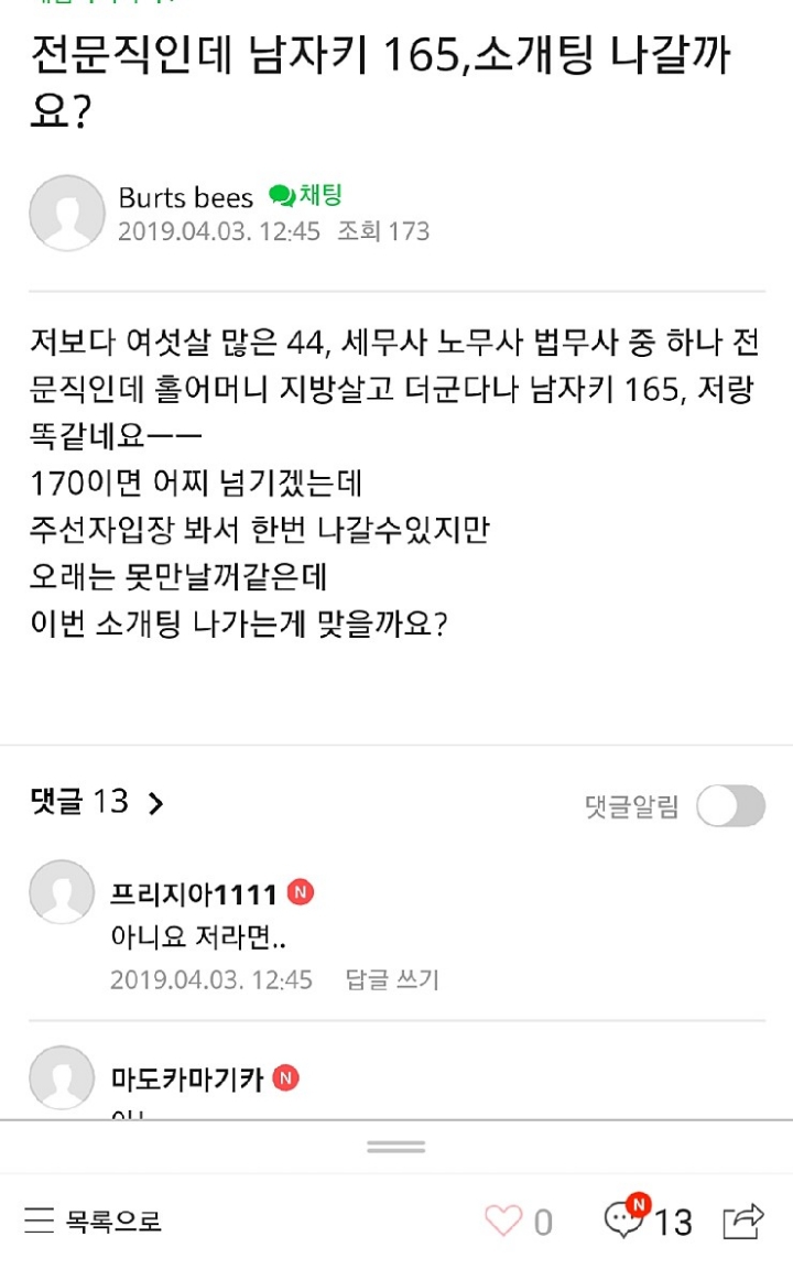 남자키 165 전문직 소개팅 | 인스티즈