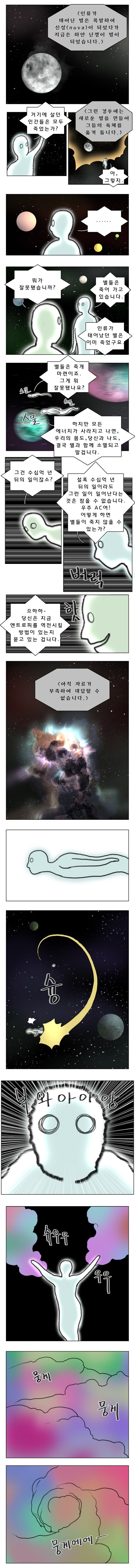  우주는 영원하고 무한할 수 있을까? - 최후의 질문 | 인스티즈