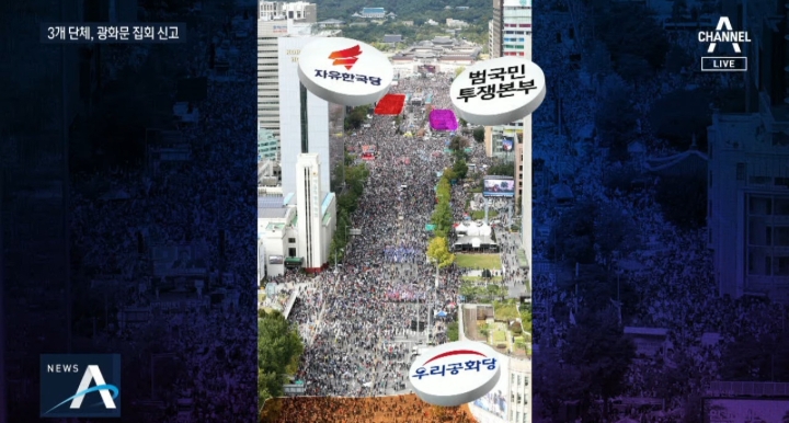 TV조선+채널A의 오늘자 曺장관 관련 보도(朴퇴진 집회와 인원비교, 젊은세대 참가 강조까지) | 인스티즈