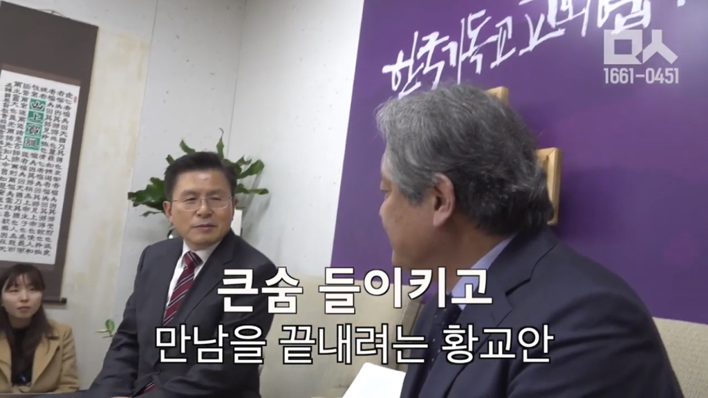 한국기독교교회협의회 이홍정 총무를 만나러간 황교안 대표 | 인스티즈