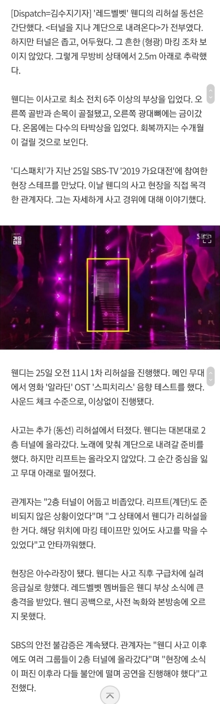 레드벨벳 웬디 가요대전 추락 사고 관련 SBS 측 회의록 | 인스티즈