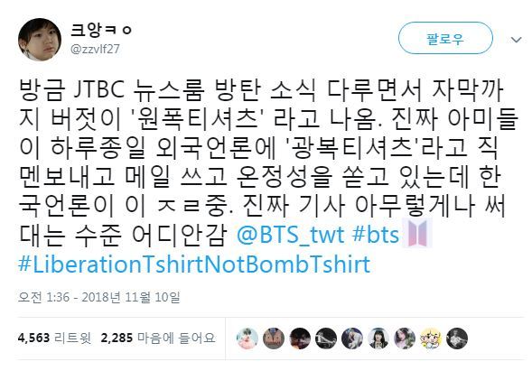 JTBC가 끝까지 원폭티셔츠라고 한 이유 | 인스티즈