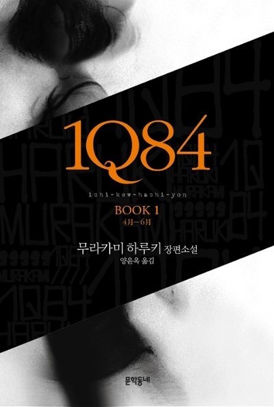 히가시노 게이고 vs 무라카미 하루키 | 인스티즈