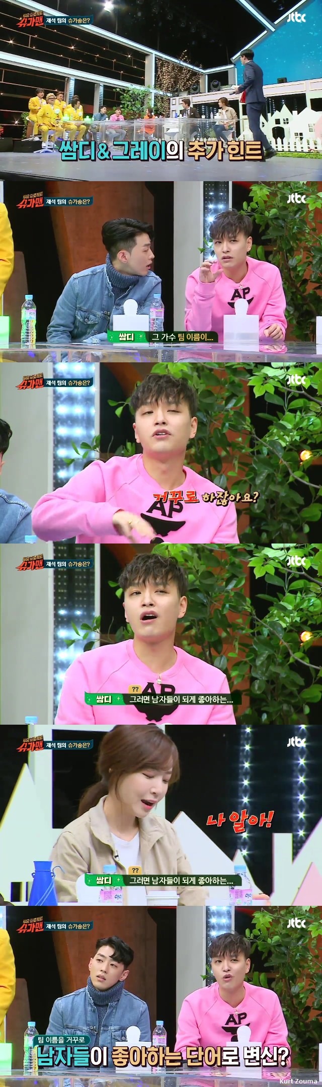 슈가맨 역대급 힌트 | 인스티즈