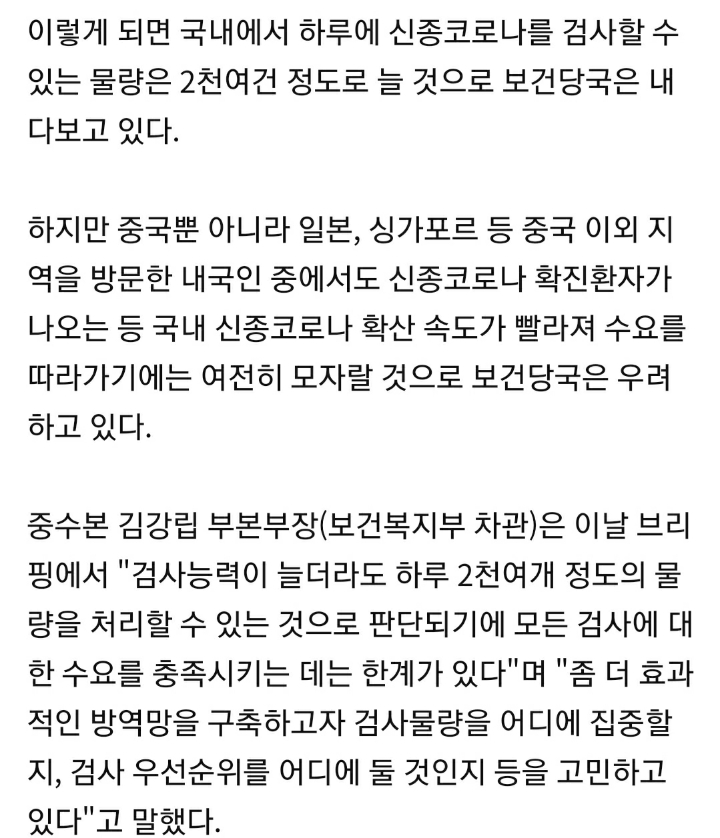 신종코로나 검사능력 7일부터 확대... 하루 160여건에서 2000여건까지 가능 | 인스티즈