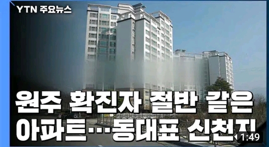 원주 아파트 동대표가 신천지 | 인스티즈