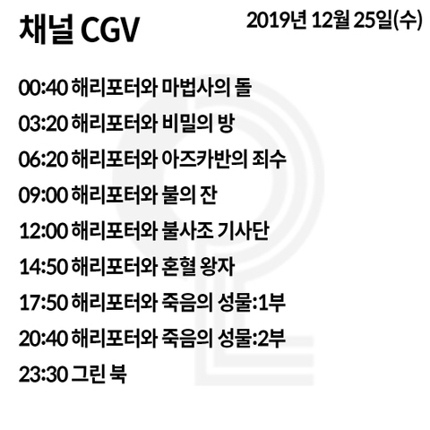 올해도 걱정없는 크리스마스 환상라인업.jpg | 인스티즈