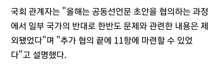 유라시아 국회의장회의(유럽+아시아 65개국 국회) '한반도 비핵화 프로세스 지지' 공동선언문 채택 | 인스티즈