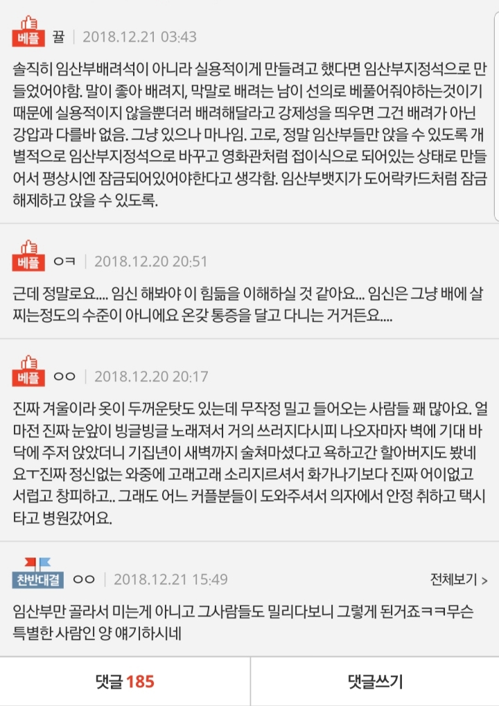 임산부밀지말아주세요ㅠ배려석 존재의 이유가 궁금해집니다 | 인스티즈