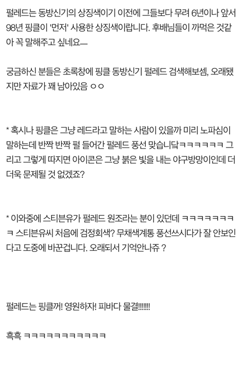 한때 기사에 날 정도로 팬덤간 문제였던 동방신기vs핑클(고유응원색 논쟁) 이후에도 동방신기 팬들의 타가수팬들의 만행(최악팬덤) | 인스티즈