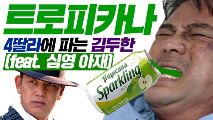 트로피카나 하면 생각나는 것은? | 인스티즈