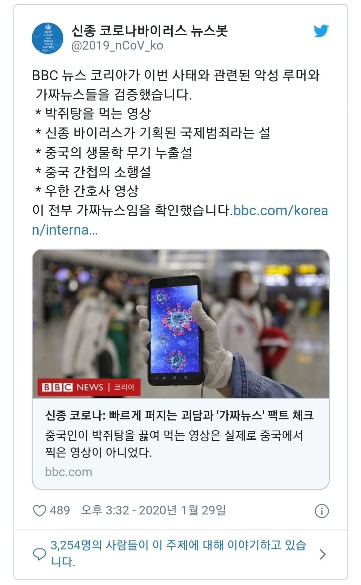 신종 코로나 관련 가짜뉴스 팩트체크 | 인스티즈