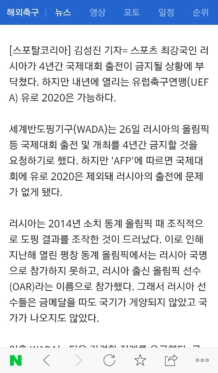 러시아, 국제대회 출전 금지돼도 유로 2020은 가능… 이유는? | 인스티즈