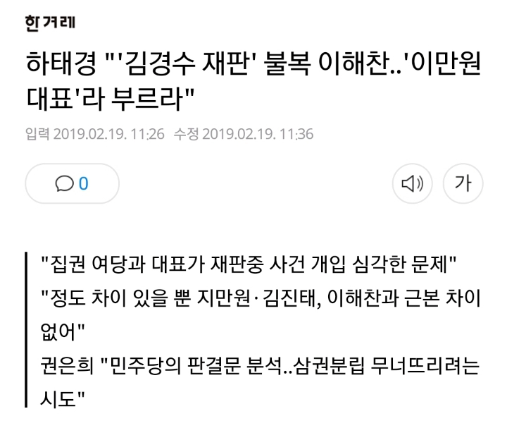 하태경"'김경수 재판' 불복 이해찬..'이만원 대표'라 부르라" | 인스티즈