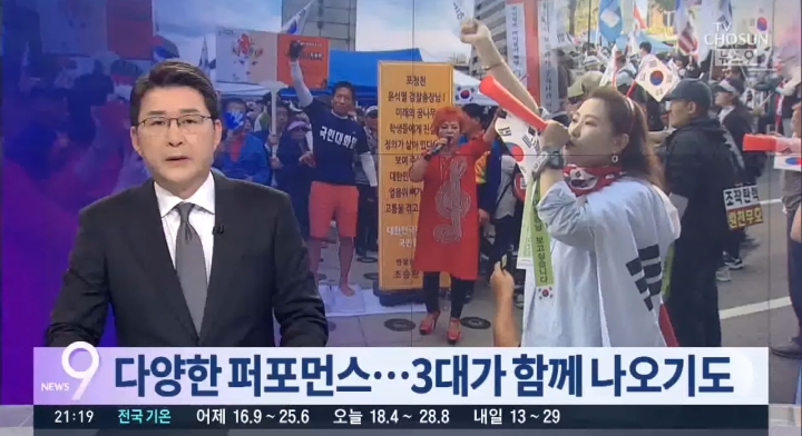 TV조선+채널A의 오늘자 曺장관 관련 보도(朴퇴진 집회와 인원비교, 젊은세대 참가 강조까지) | 인스티즈