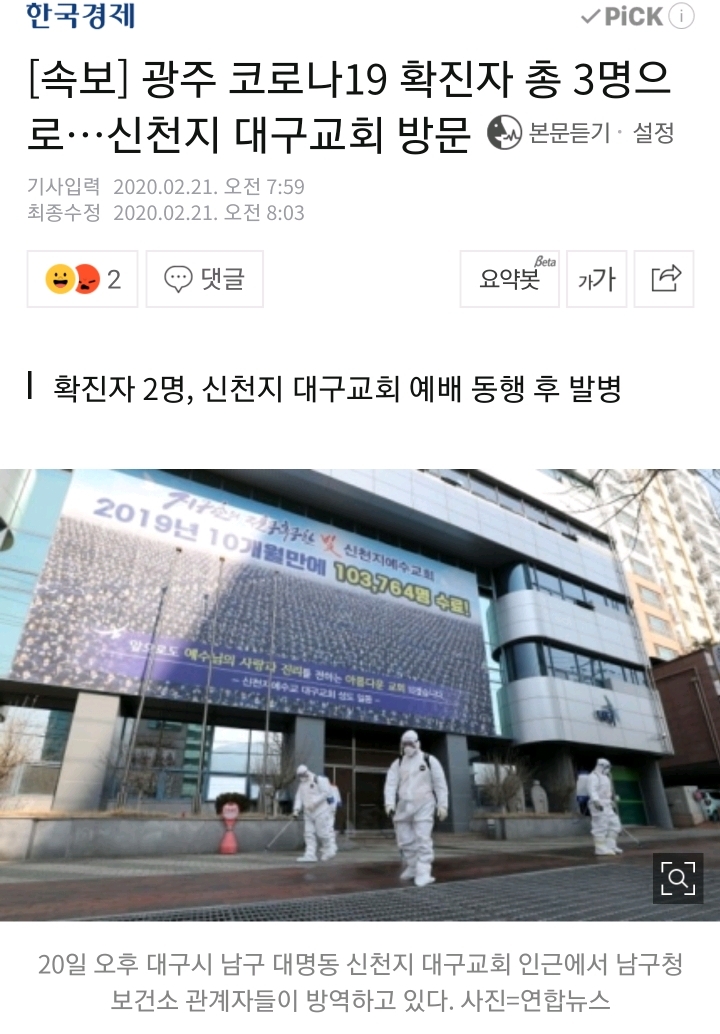 [속보] 광주 코로나19 확진자 총 3명으로…신천지 대구교회 방문 | 인스티즈
