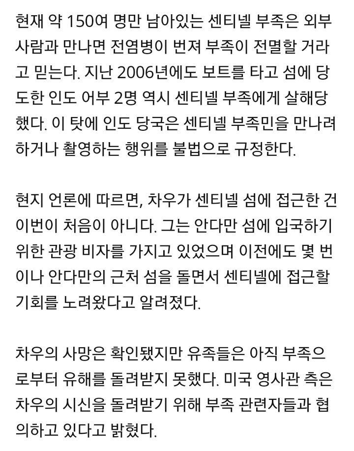 인도 부족민 전도하려다 화살 맞고 살해된 선교사 | 인스티즈