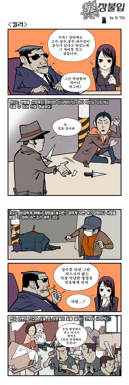 조국장관님 사퇴로 보는 킬러의 등급 | 인스티즈