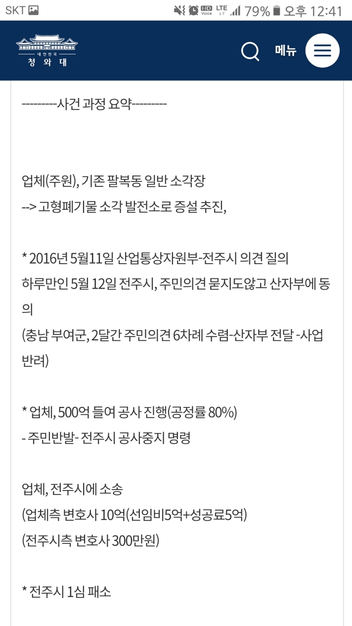 밑에 글에 이어 어메이징한 전주시 상황2 | 인스티즈