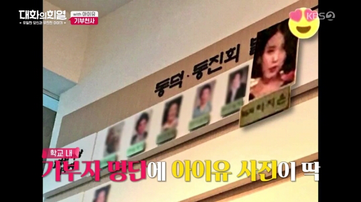 [대화의희열] 기부천사 아이유 | 인스티즈