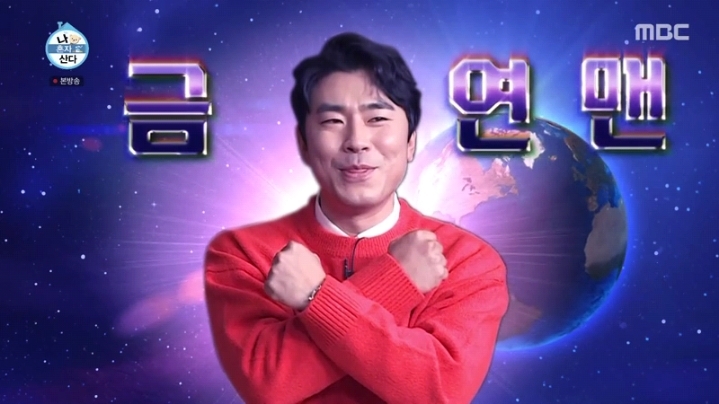 [나혼자산다] 금연맨이 된 이시언 | 인스티즈