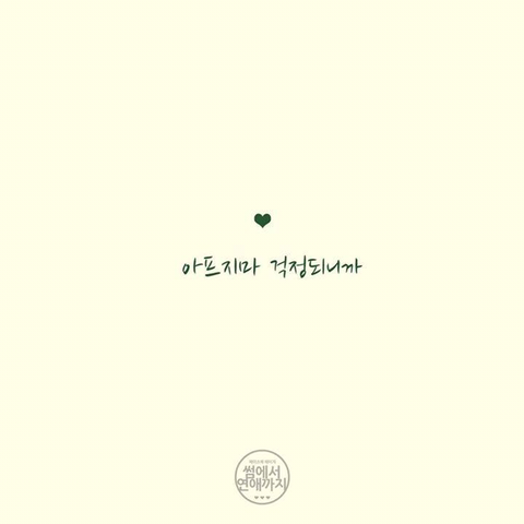 사랑받고 있다는 것을 느끼게 해주는 12가지 말.jpg | 인스티즈
