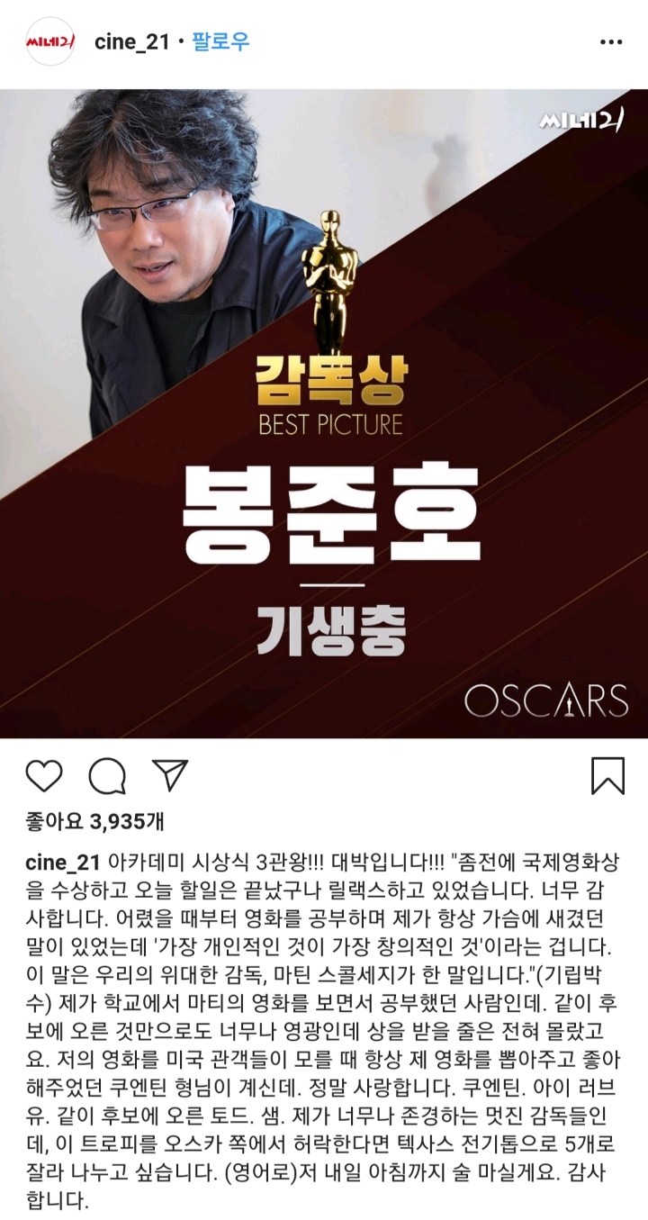 봉준호 감독의 오스카상 수상소감 모음 | 인스티즈