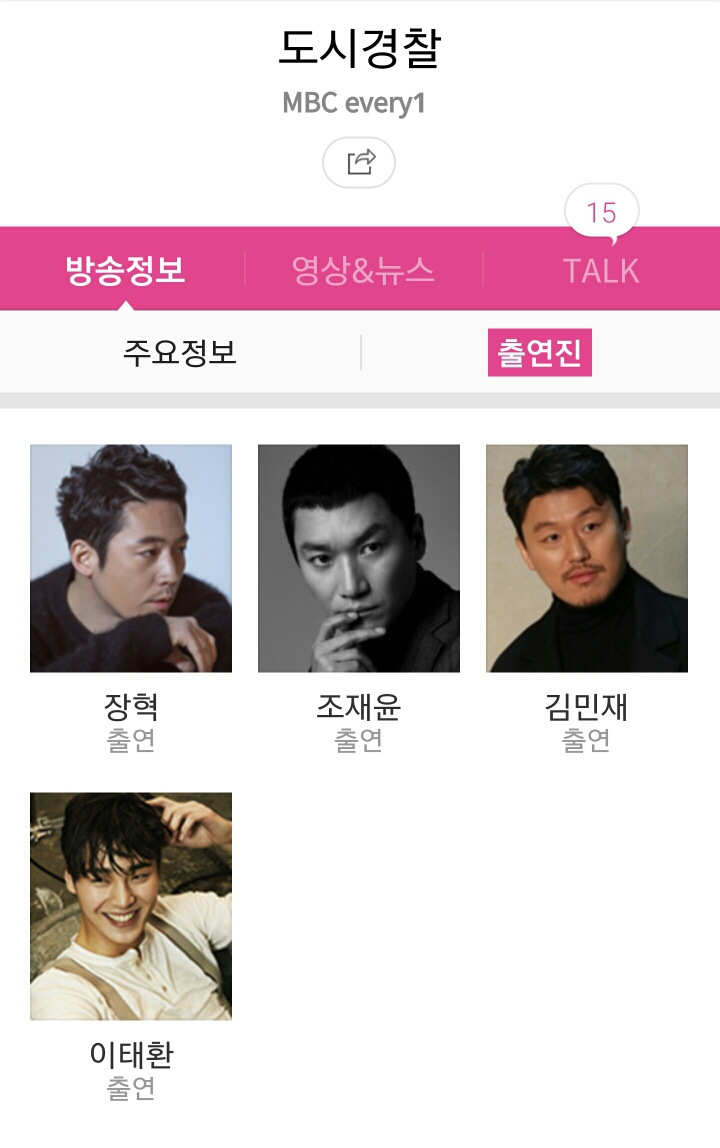 MBC 에브리원에서 새로 시작한다는 예능 도시경찰..시골경찰 스핀오프격? | 인스티즈