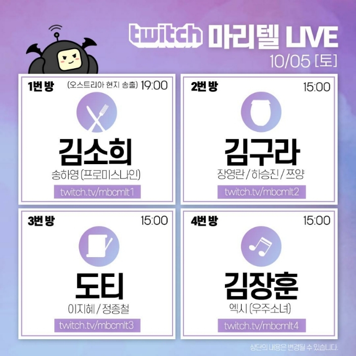 마리텔 생방송 시간 | 인스티즈