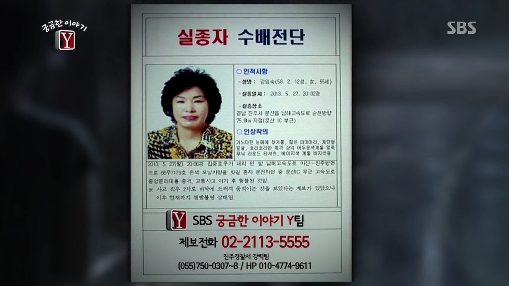 남해고속도로 실종사건 | 인스티즈