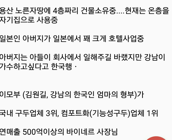 가수 강남 집안 | 인스티즈