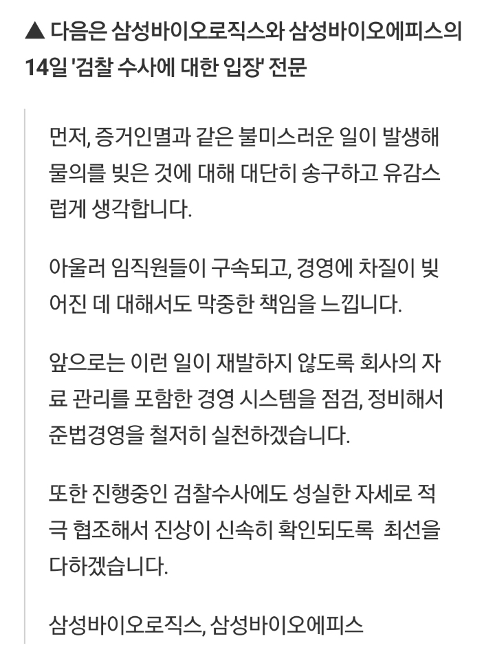 삼바 분식회계 사과문.txt | 인스티즈