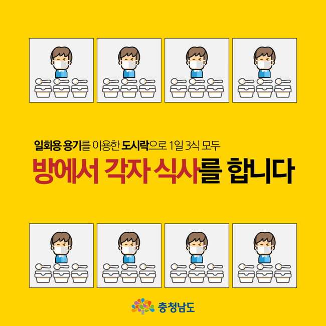 충청남도 오피셜) 신종 코로나 바이러스 임시생활 시설 관리 지침.jpg | 인스티즈