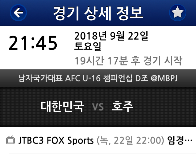 오늘자 호주전 중계 | 인스티즈